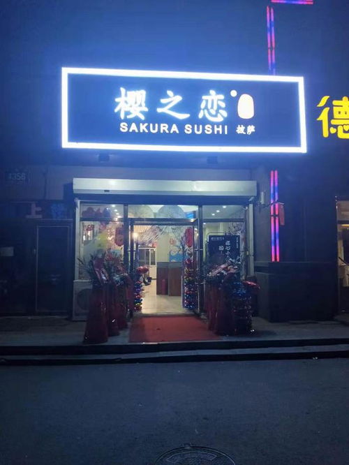 營業中日本料理披薩店轉讓與網絡技術轉讓